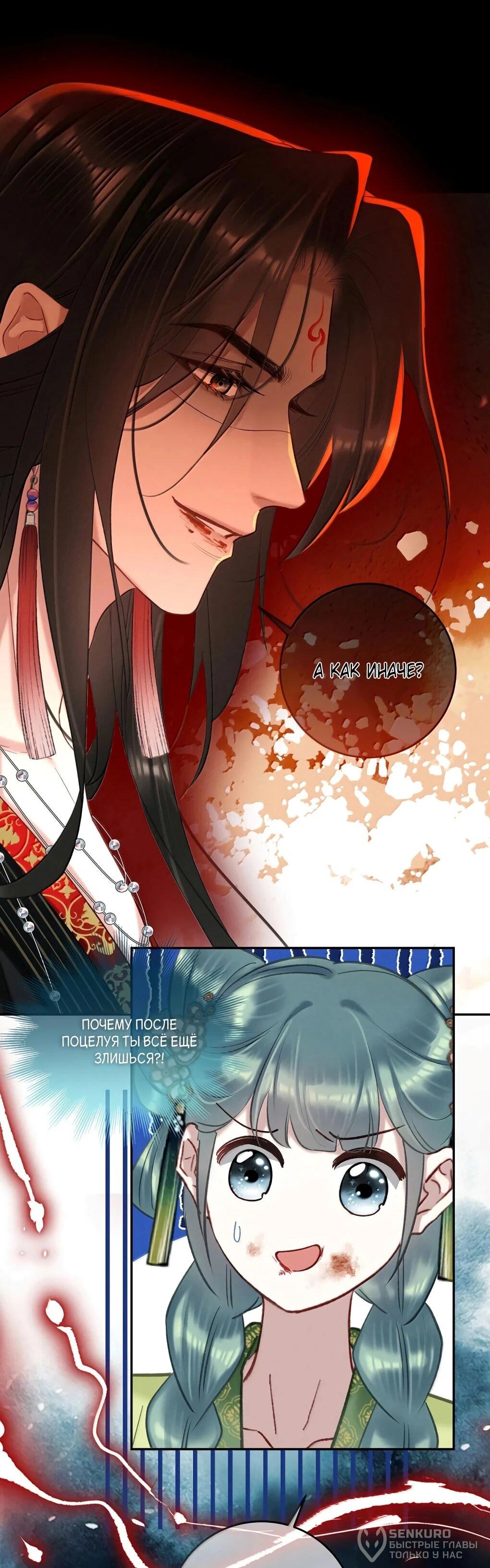 Манга Подношение «солёной рыбы» мастеру - Глава 35 Страница 37