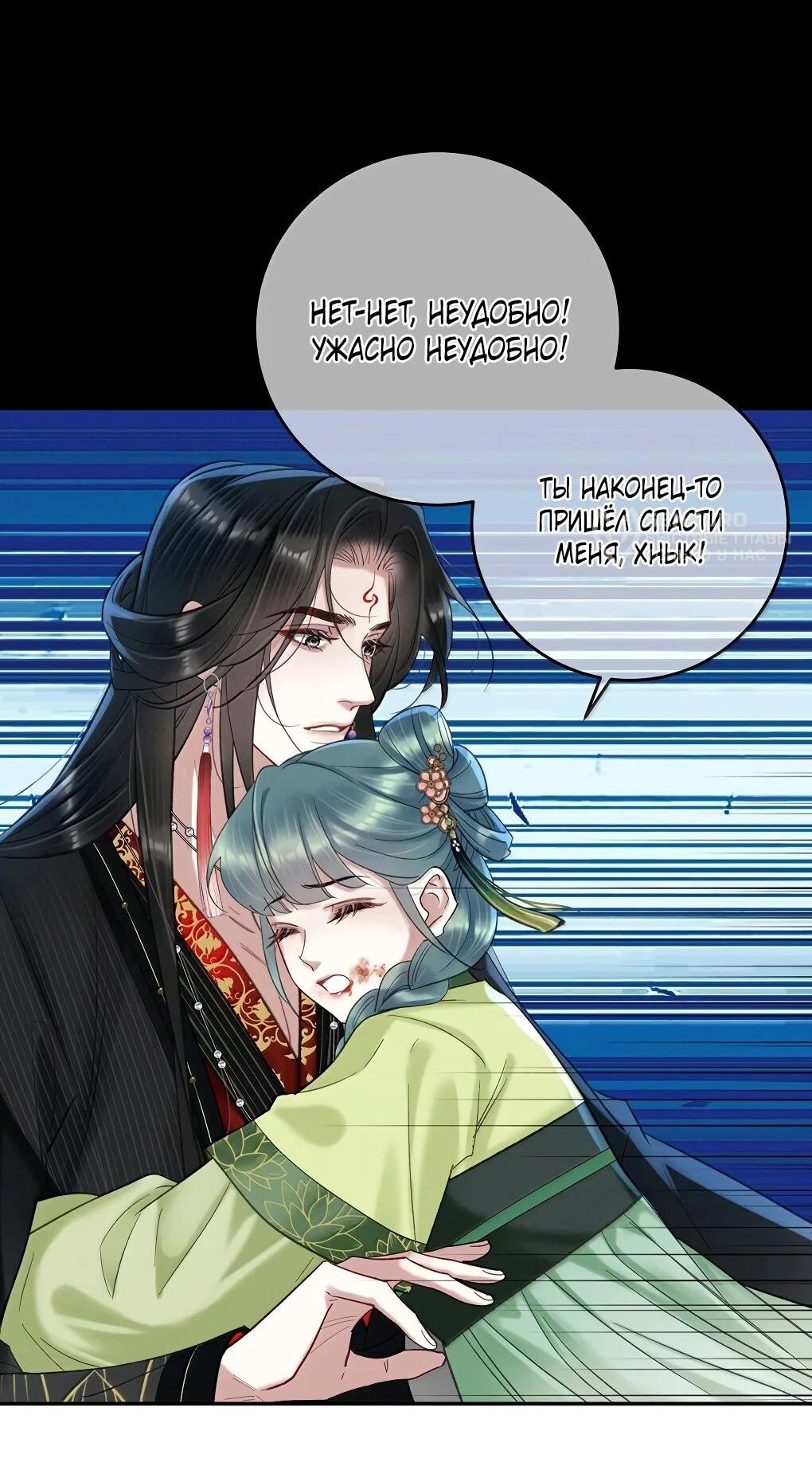 Манга Подношение «солёной рыбы» мастеру - Глава 35 Страница 30