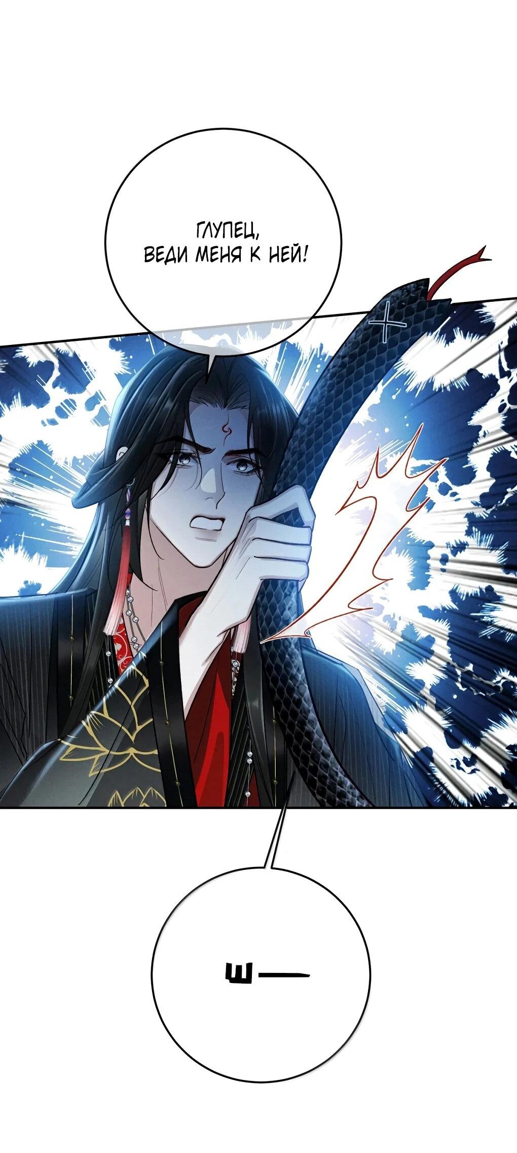 Манга Подношение «солёной рыбы» мастеру - Глава 35 Страница 22