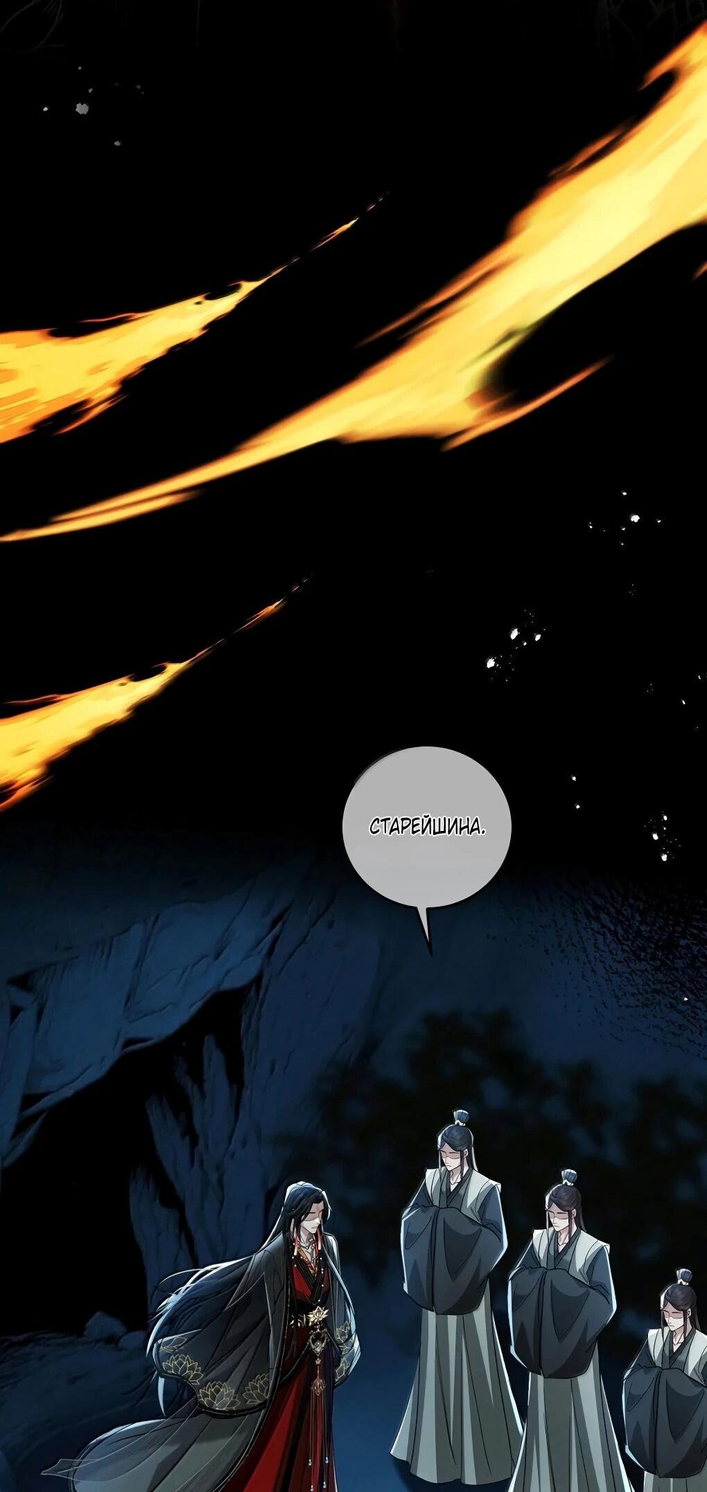 Манга Подношение «солёной рыбы» мастеру - Глава 35 Страница 14