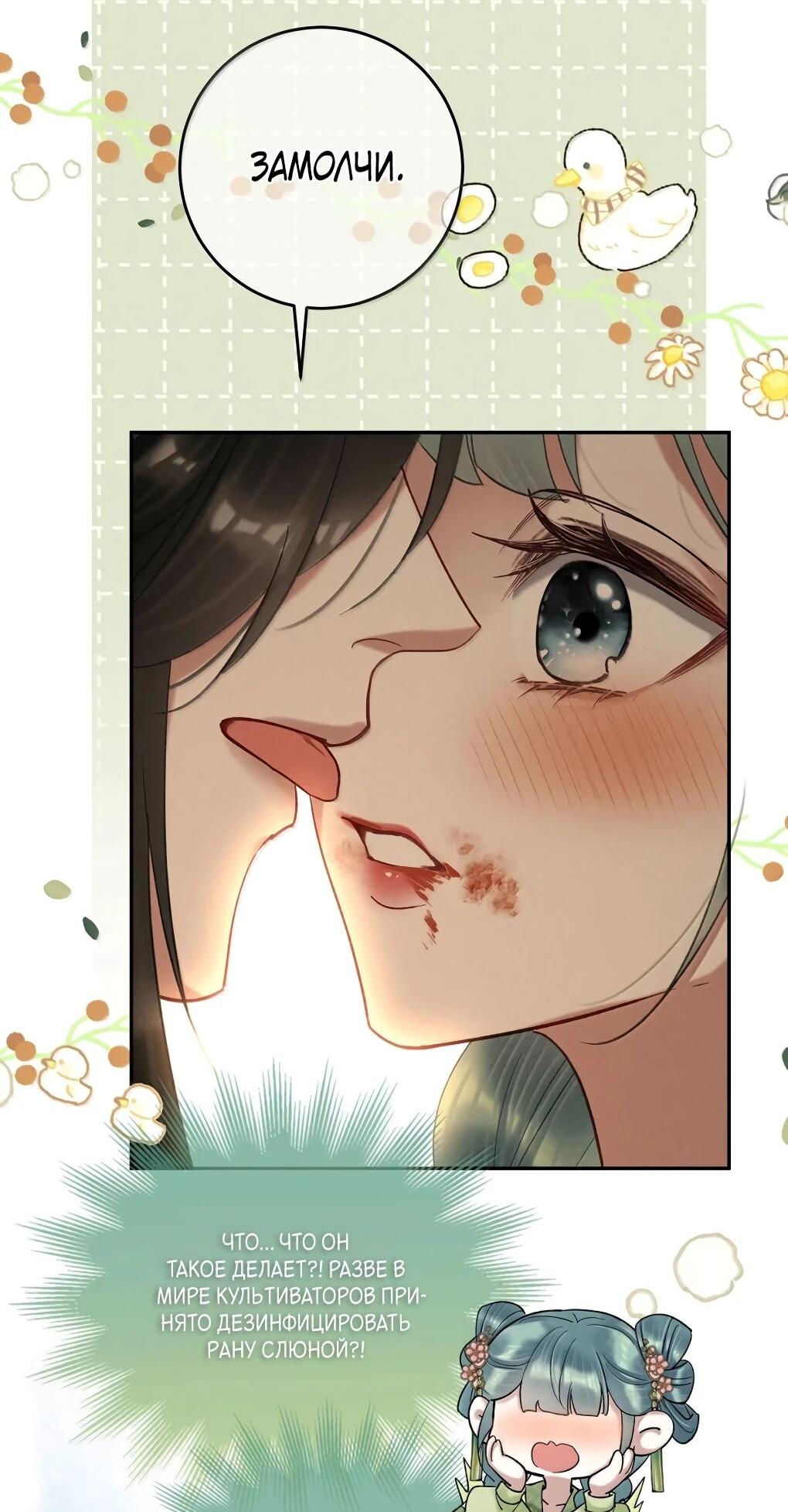 Манга Подношение «солёной рыбы» мастеру - Глава 35 Страница 32