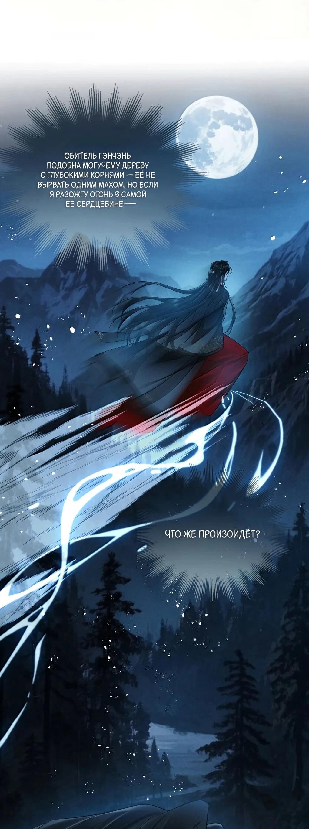 Манга Подношение «солёной рыбы» мастеру - Глава 35 Страница 17