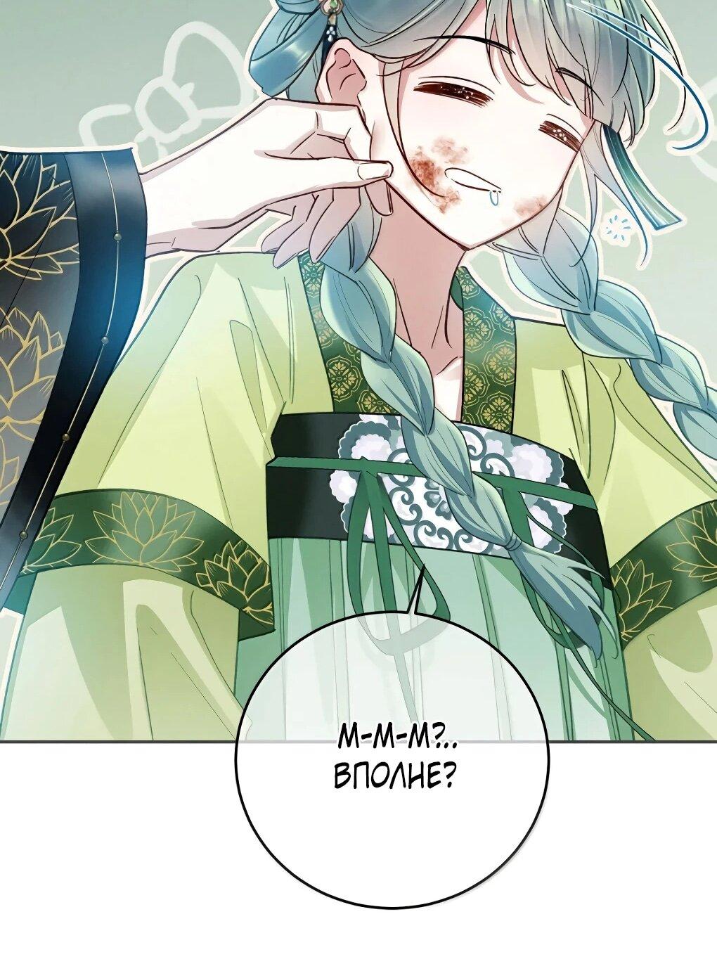 Манга Подношение «солёной рыбы» мастеру - Глава 35 Страница 28