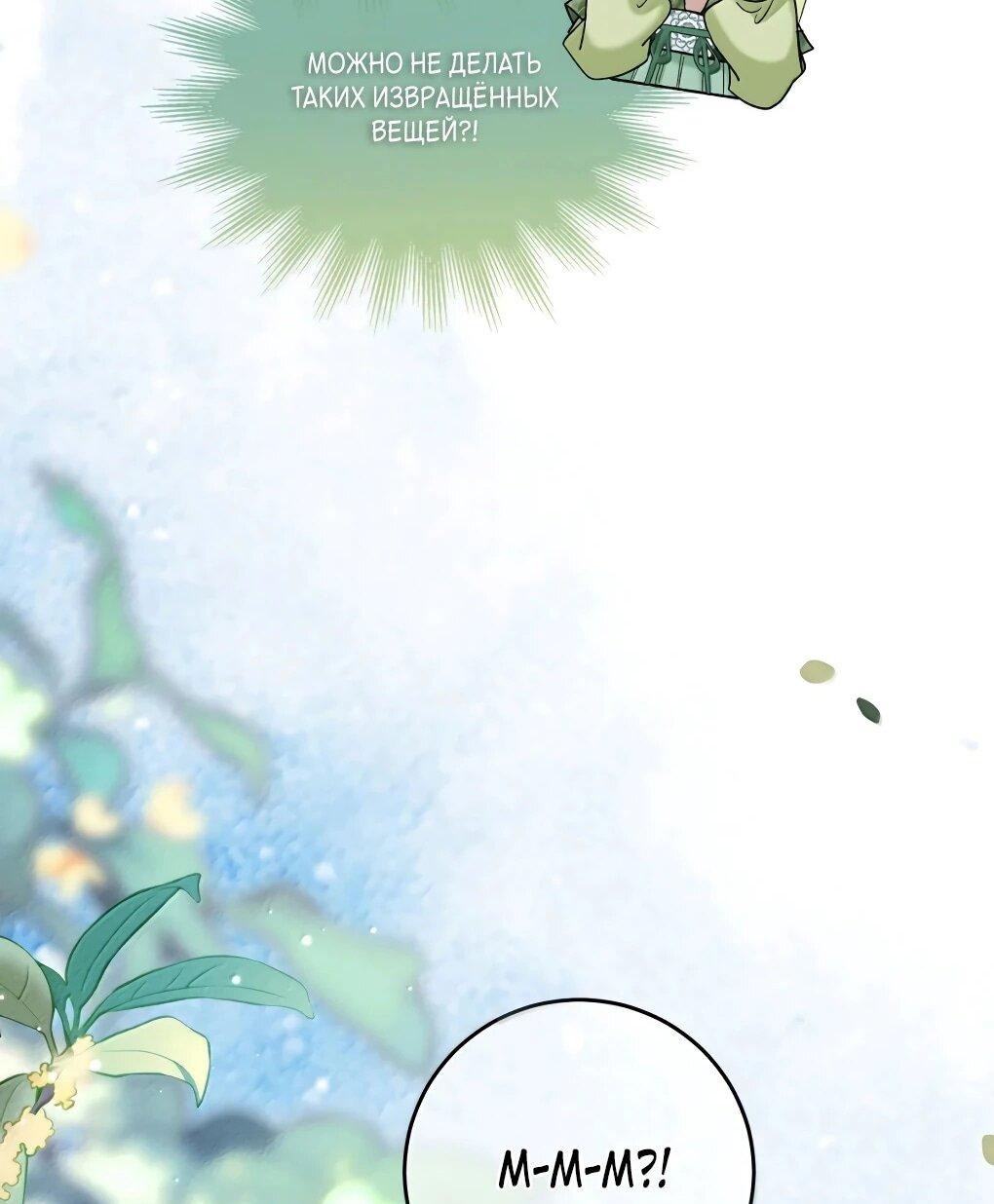 Манга Подношение «солёной рыбы» мастеру - Глава 35 Страница 33