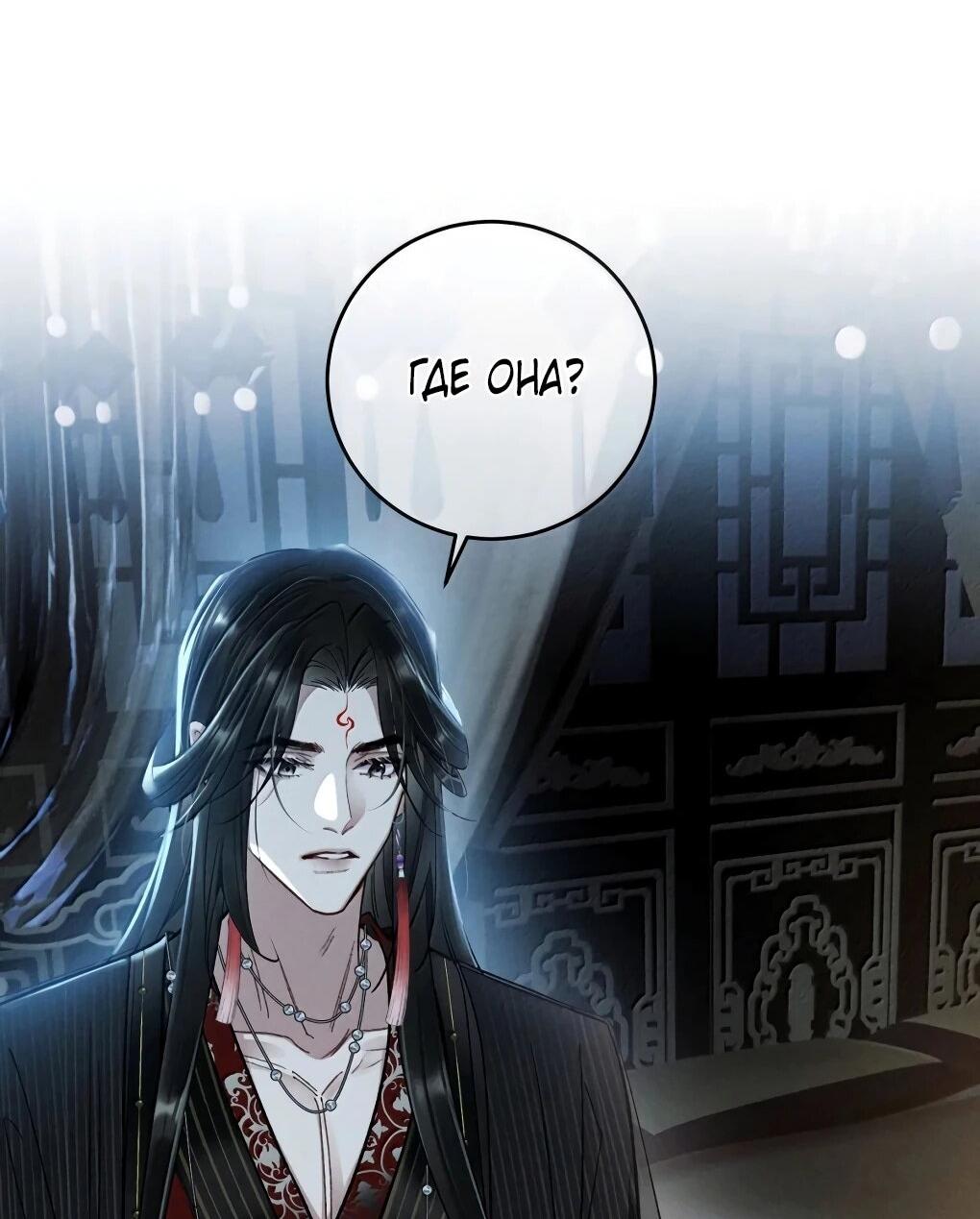 Манга Подношение «солёной рыбы» мастеру - Глава 35 Страница 20