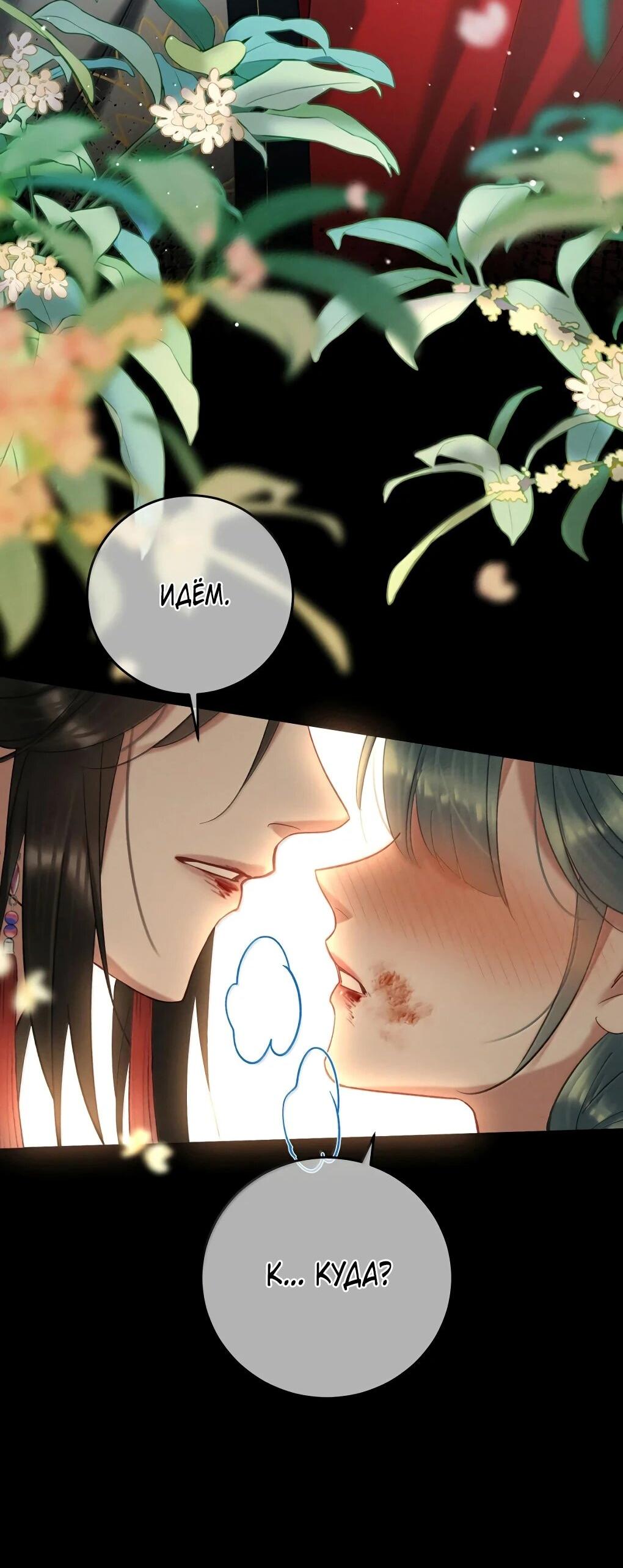 Манга Подношение «солёной рыбы» мастеру - Глава 35 Страница 35