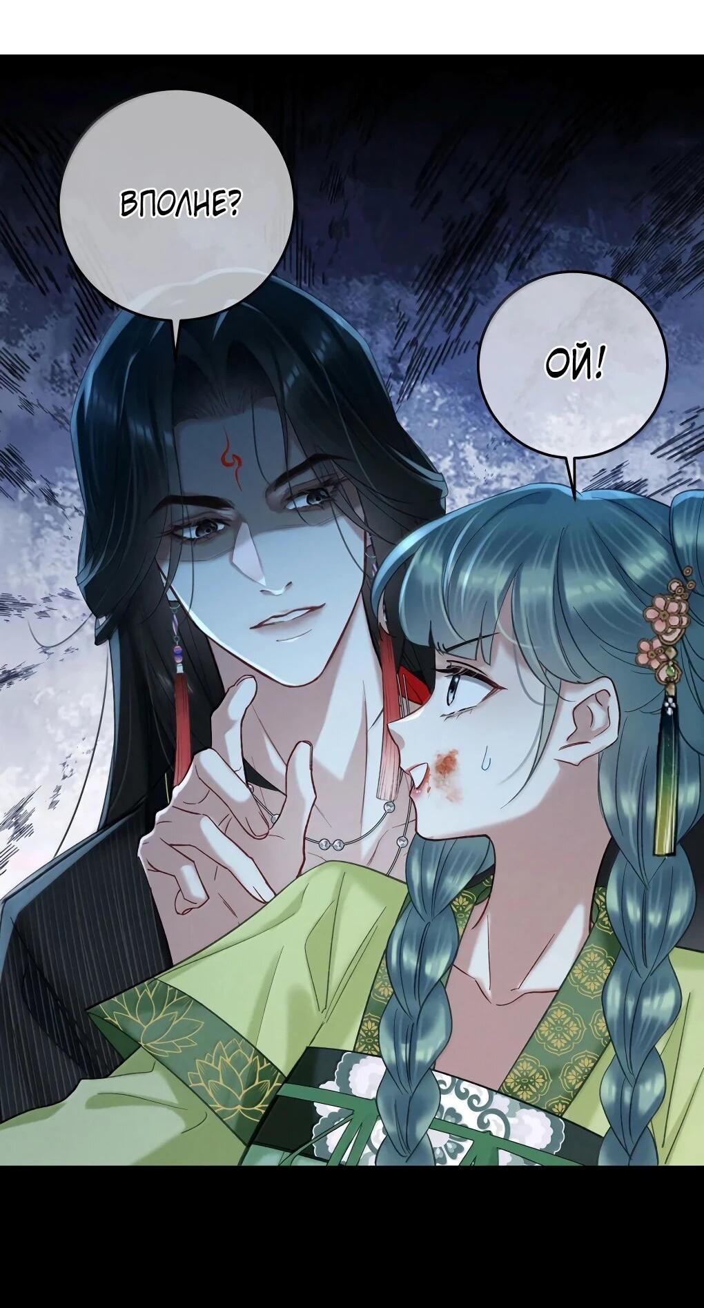 Манга Подношение «солёной рыбы» мастеру - Глава 35 Страница 29