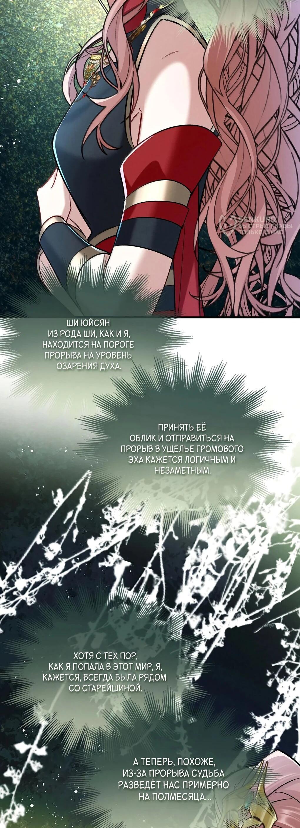 Манга Подношение «солёной рыбы» мастеру - Глава 38 Страница 5