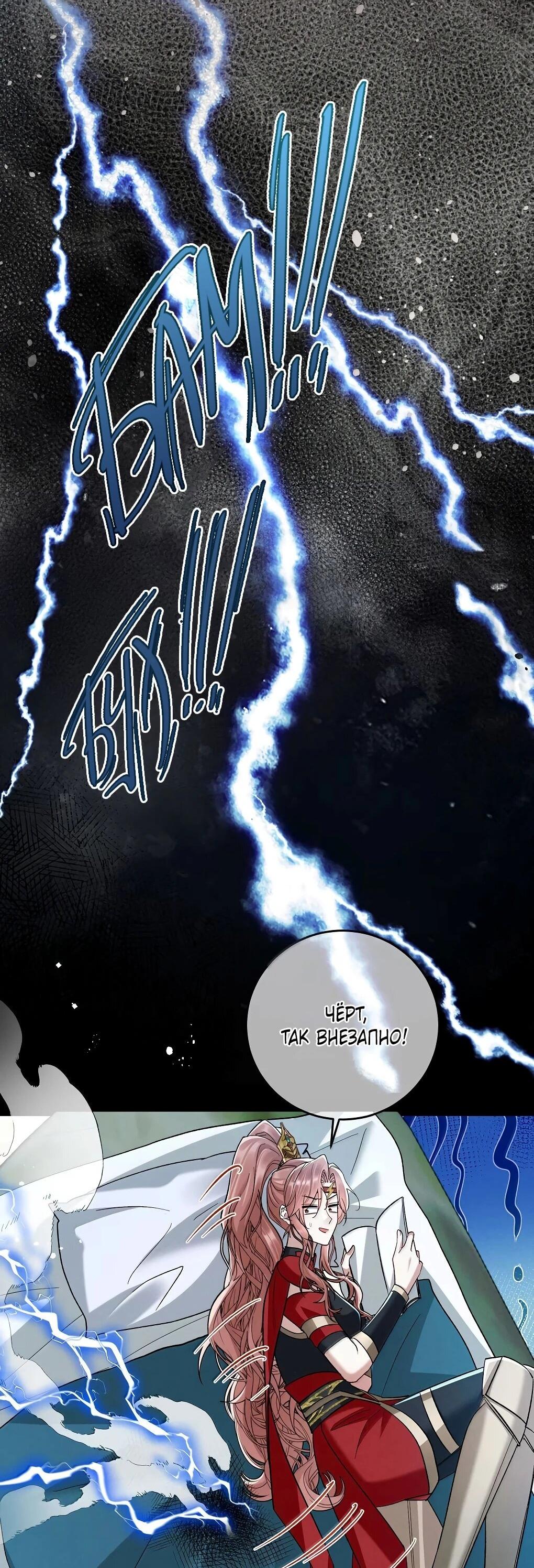 Манга Подношение «солёной рыбы» мастеру - Глава 38 Страница 14