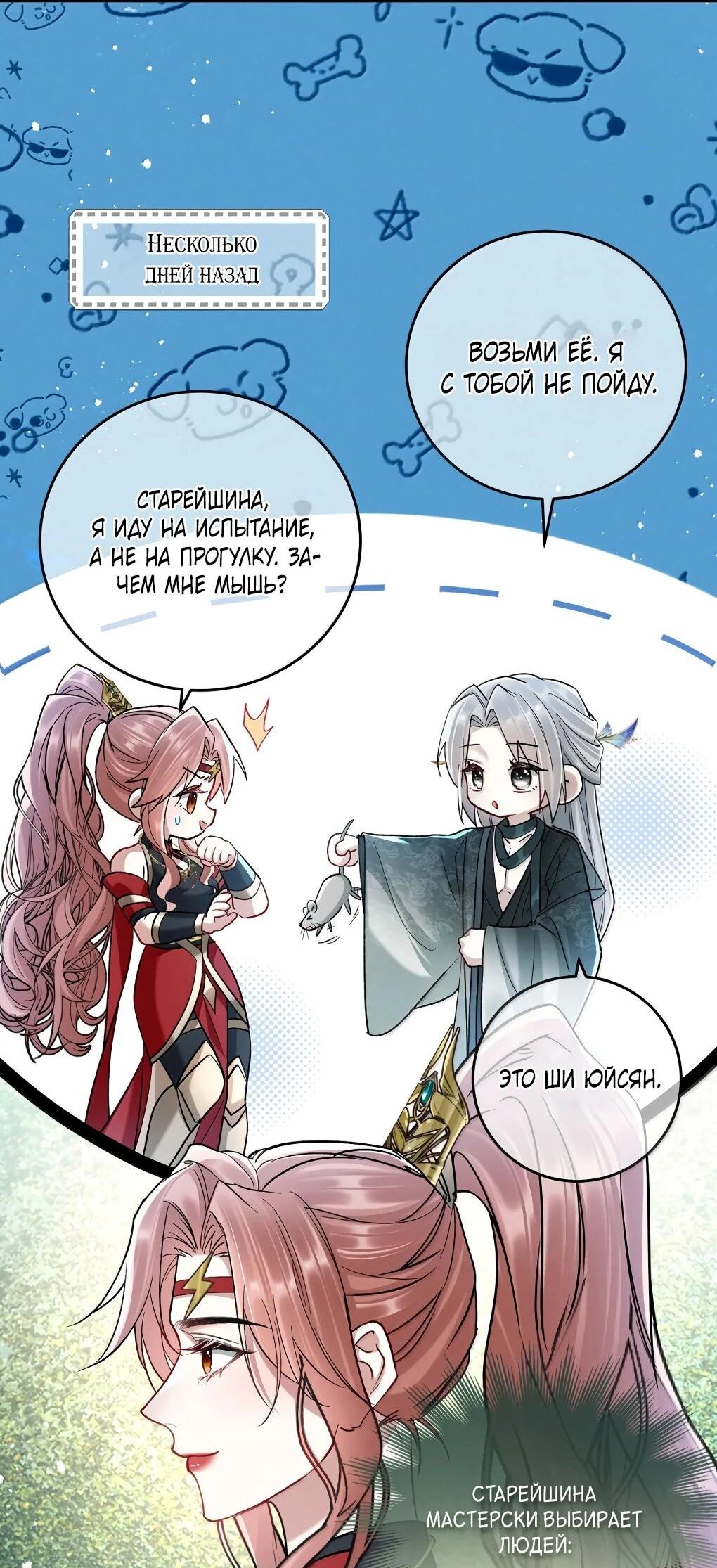 Манга Подношение «солёной рыбы» мастеру - Глава 38 Страница 4