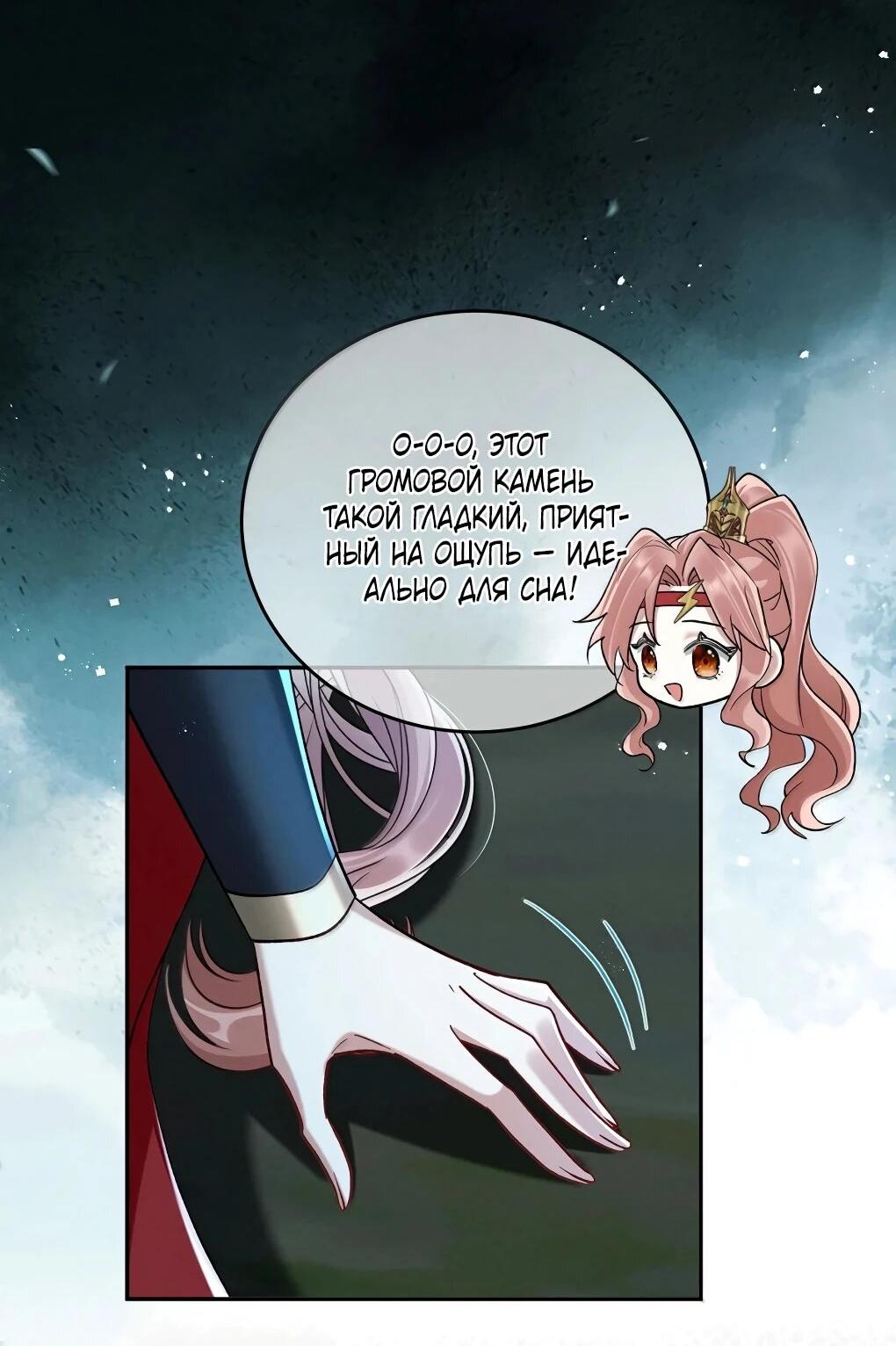 Манга Подношение «солёной рыбы» мастеру - Глава 38 Страница 8