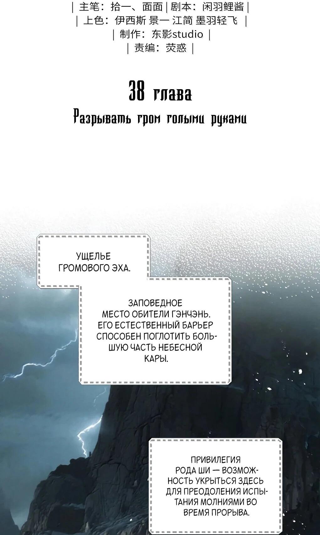 Манга Подношение «солёной рыбы» мастеру - Глава 38 Страница 2