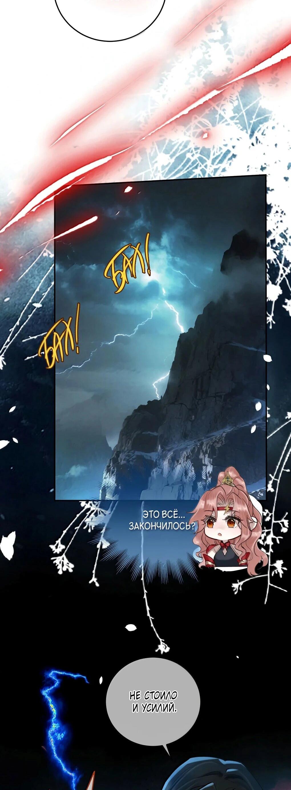 Манга Подношение «солёной рыбы» мастеру - Глава 38 Страница 35