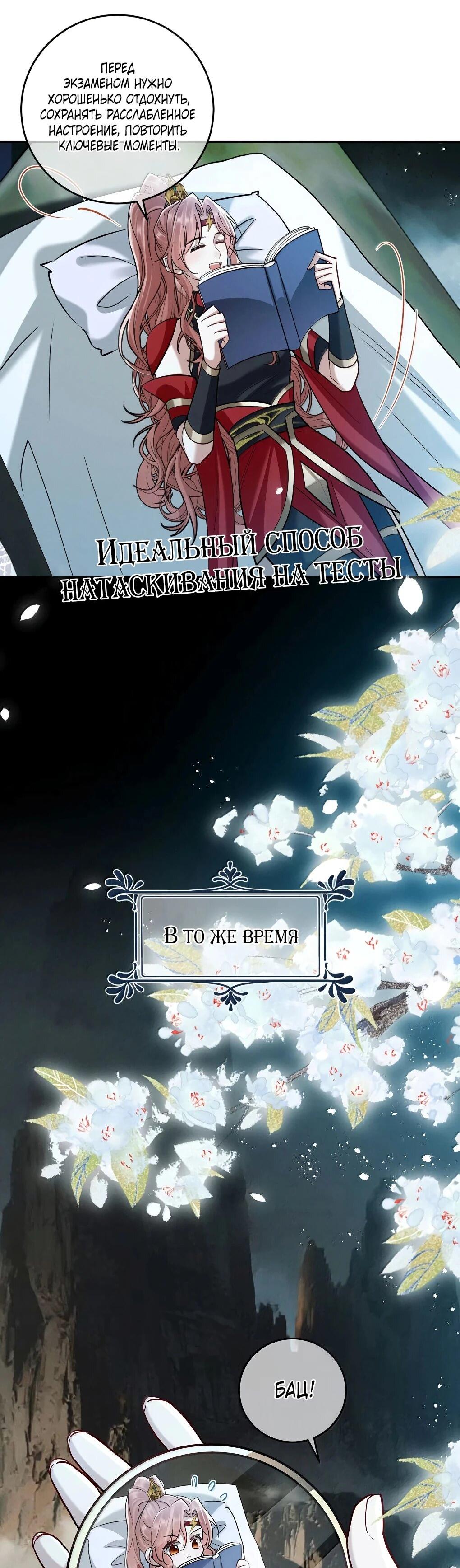 Манга Подношение «солёной рыбы» мастеру - Глава 38 Страница 10