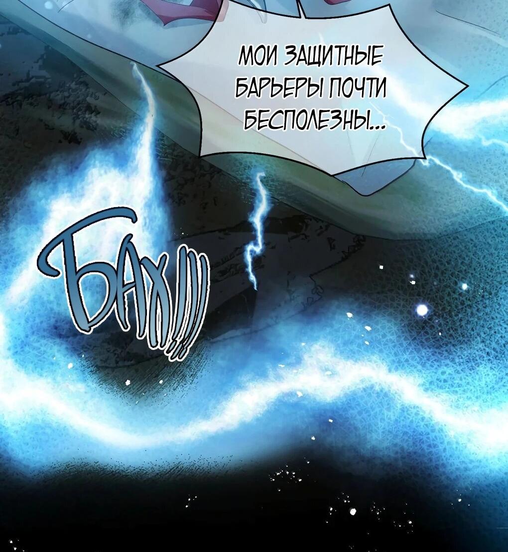 Манга Подношение «солёной рыбы» мастеру - Глава 38 Страница 18