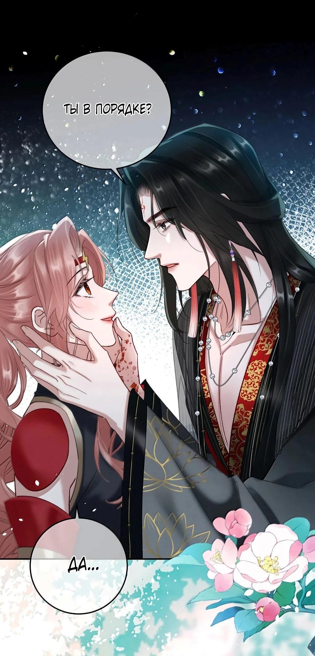 Манга Подношение «солёной рыбы» мастеру - Глава 38 Страница 39