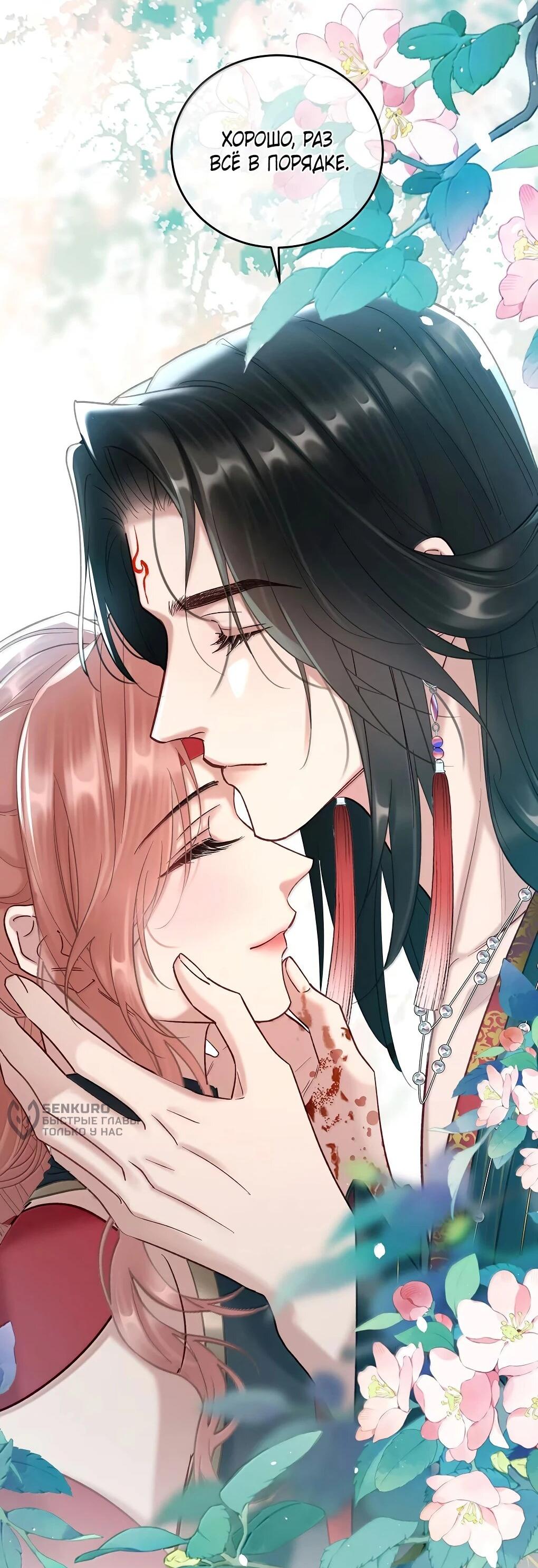 Манга Подношение «солёной рыбы» мастеру - Глава 38 Страница 40