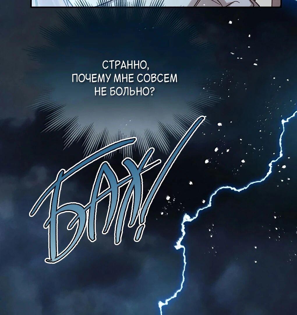 Манга Подношение «солёной рыбы» мастеру - Глава 38 Страница 21