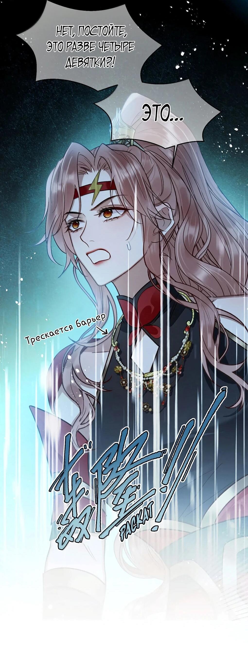 Манга Подношение «солёной рыбы» мастеру - Глава 38 Страница 19