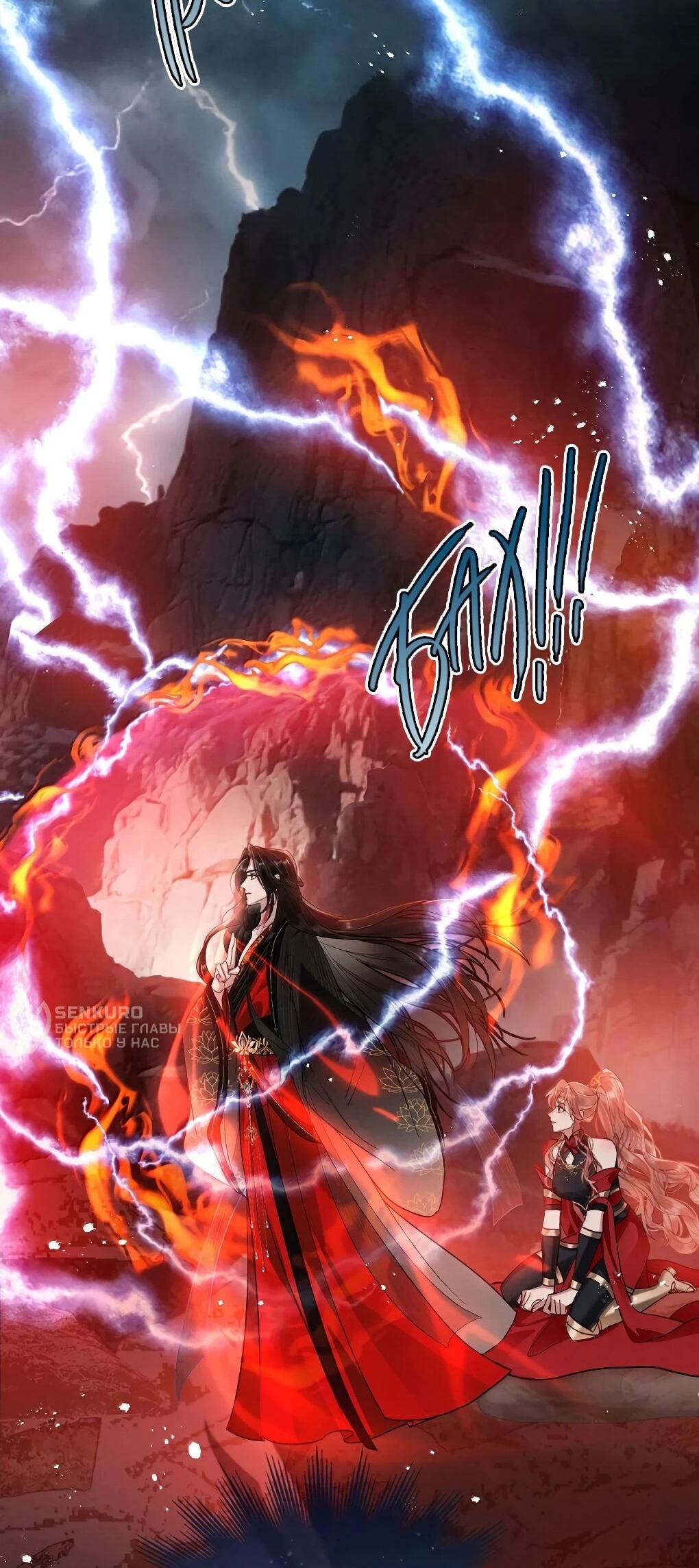 Манга Подношение «солёной рыбы» мастеру - Глава 38 Страница 29