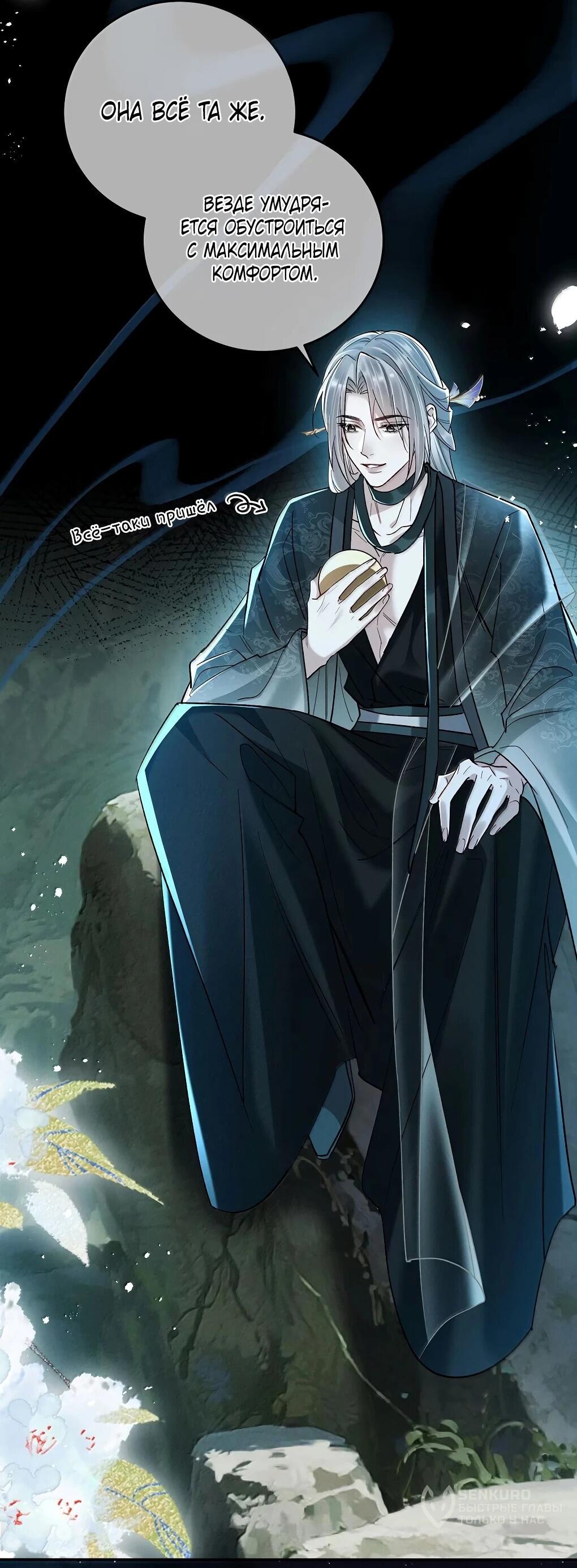 Манга Подношение «солёной рыбы» мастеру - Глава 38 Страница 12