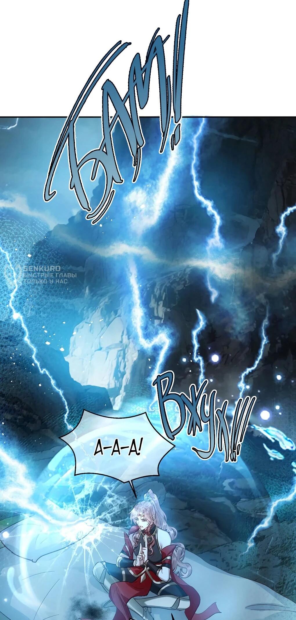 Манга Подношение «солёной рыбы» мастеру - Глава 38 Страница 17