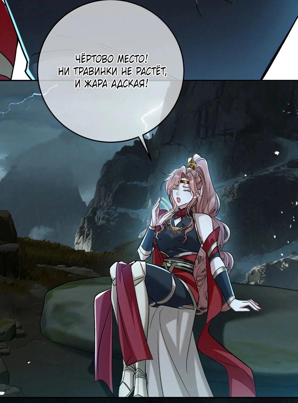 Манга Подношение «солёной рыбы» мастеру - Глава 38 Страница 7