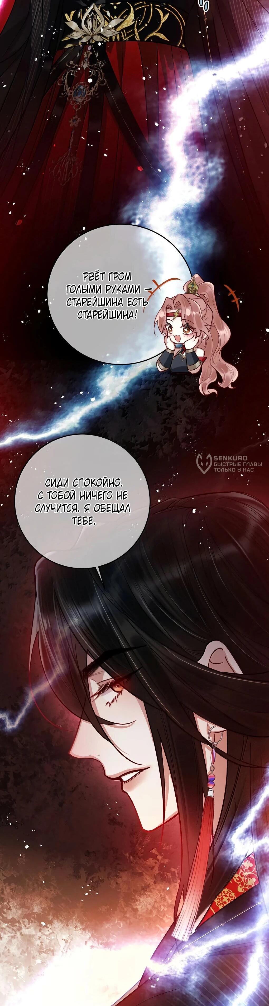 Манга Подношение «солёной рыбы» мастеру - Глава 38 Страница 25