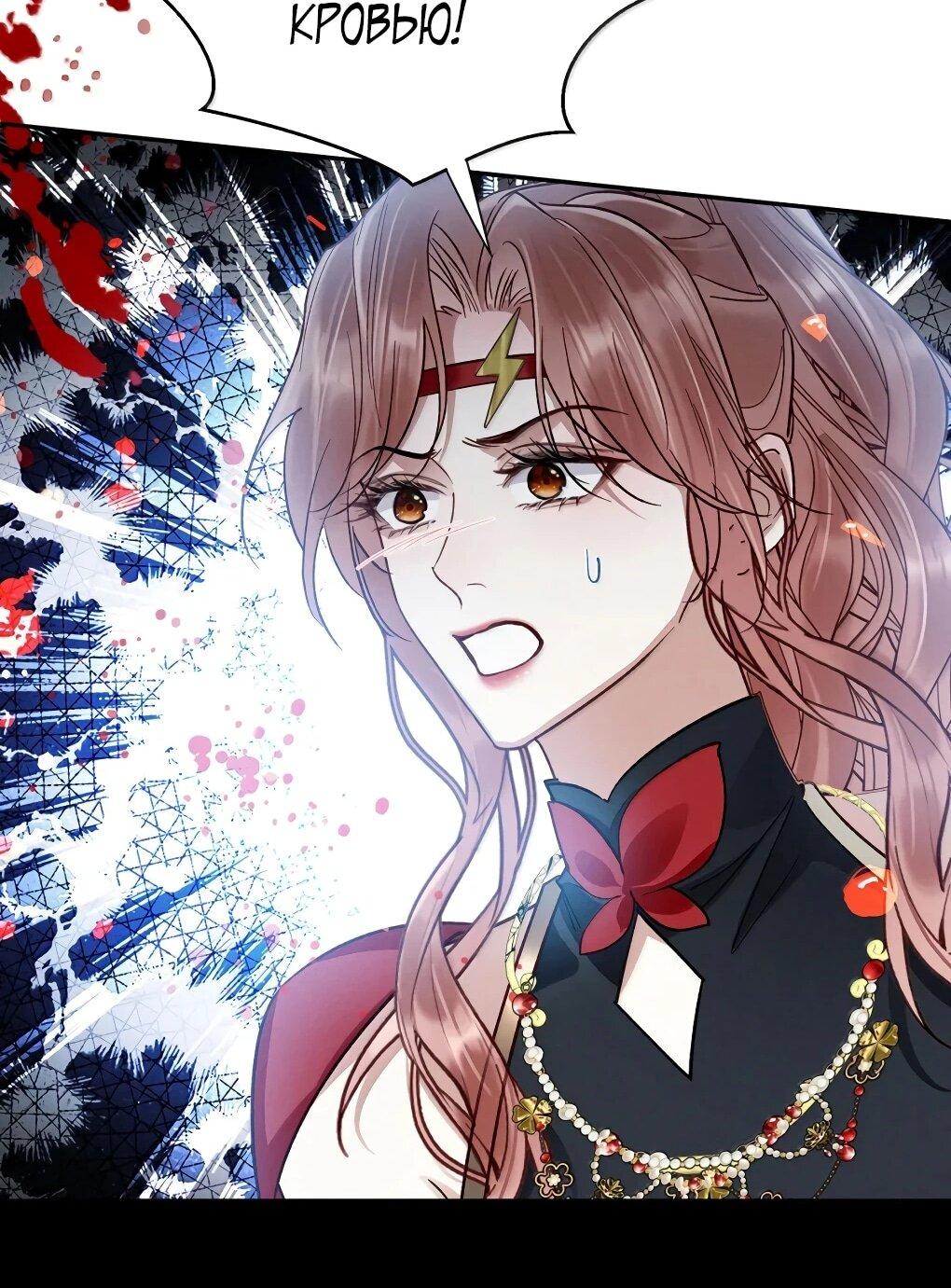 Манга Подношение «солёной рыбы» мастеру - Глава 38 Страница 31