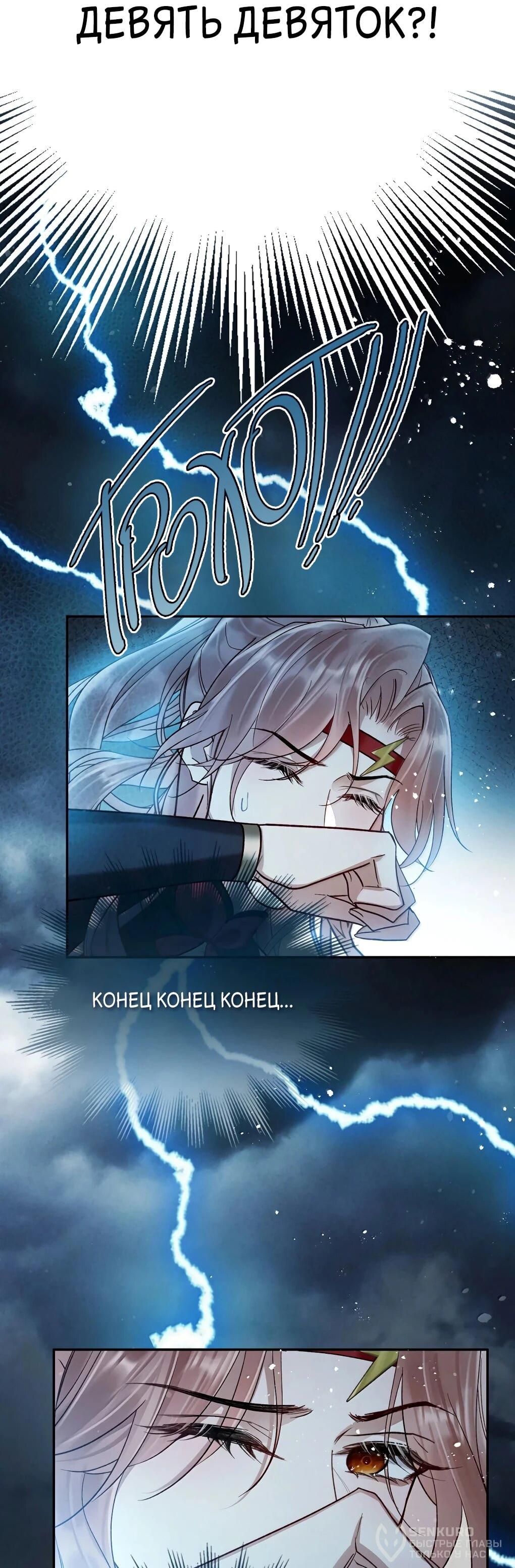 Манга Подношение «солёной рыбы» мастеру - Глава 38 Страница 20