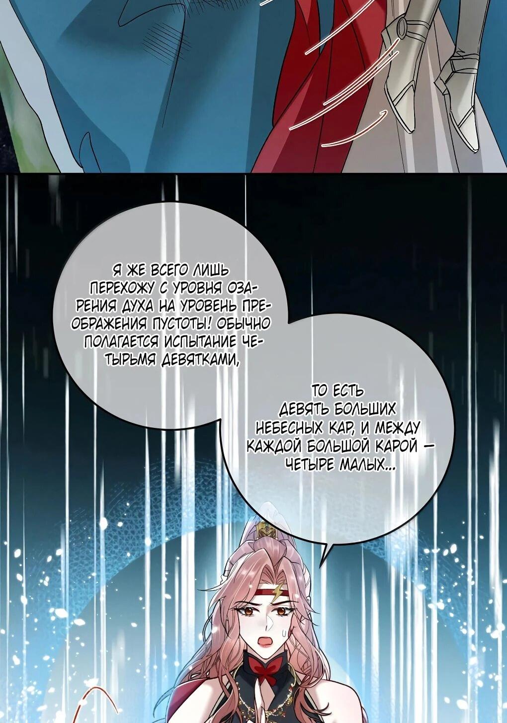 Манга Подношение «солёной рыбы» мастеру - Глава 38 Страница 15