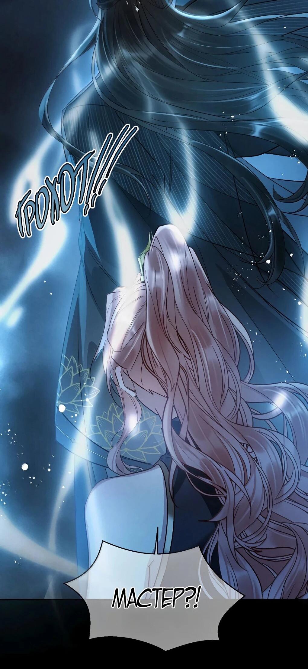 Манга Подношение «солёной рыбы» мастеру - Глава 38 Страница 23