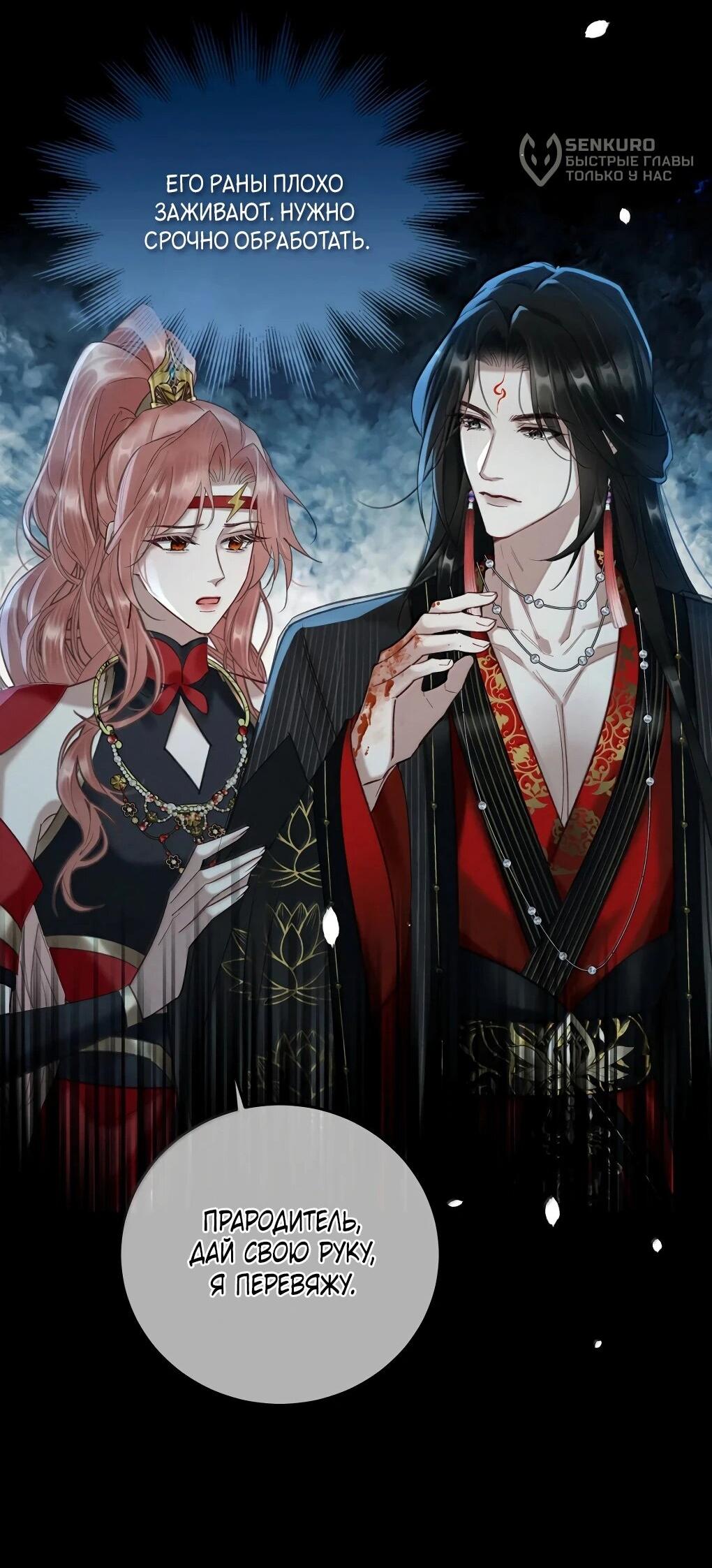 Манга Подношение «солёной рыбы» мастеру - Глава 38 Страница 37