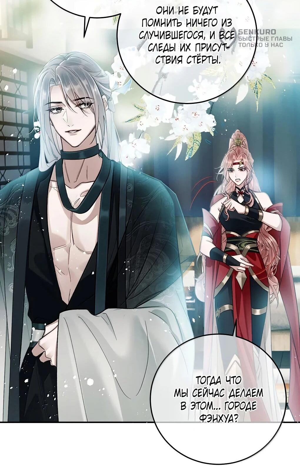 Манга Подношение «солёной рыбы» мастеру - Глава 37 Страница 17