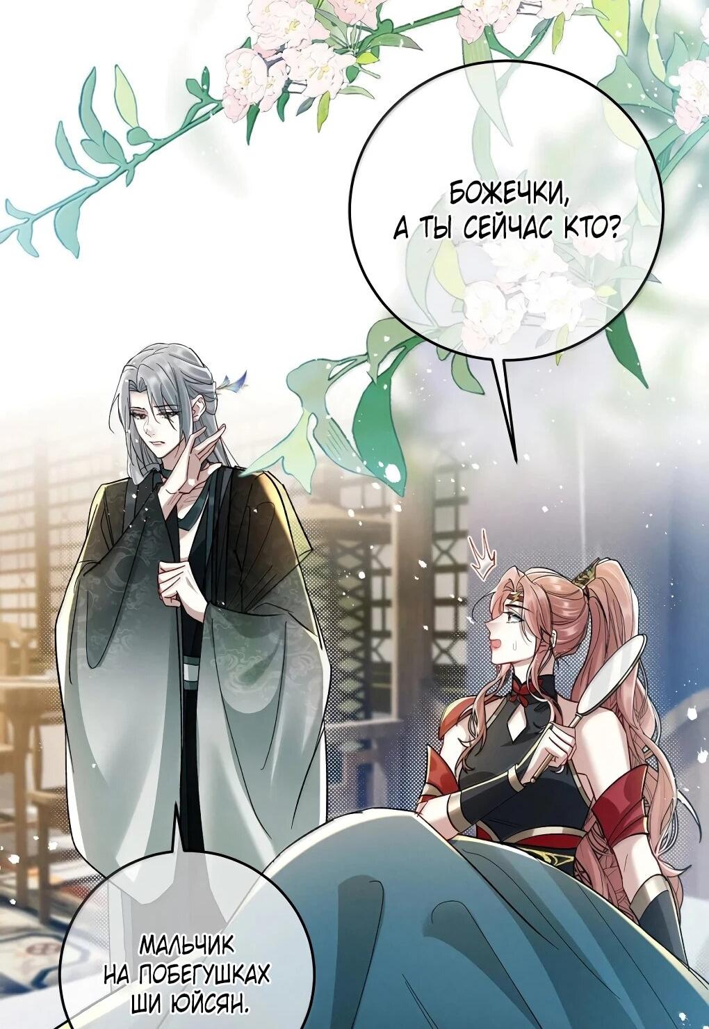 Манга Подношение «солёной рыбы» мастеру - Глава 37 Страница 15