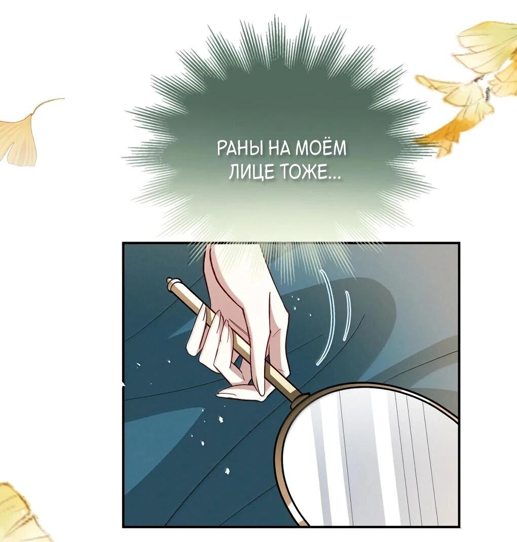 Манга Подношение «солёной рыбы» мастеру - Глава 37 Страница 12