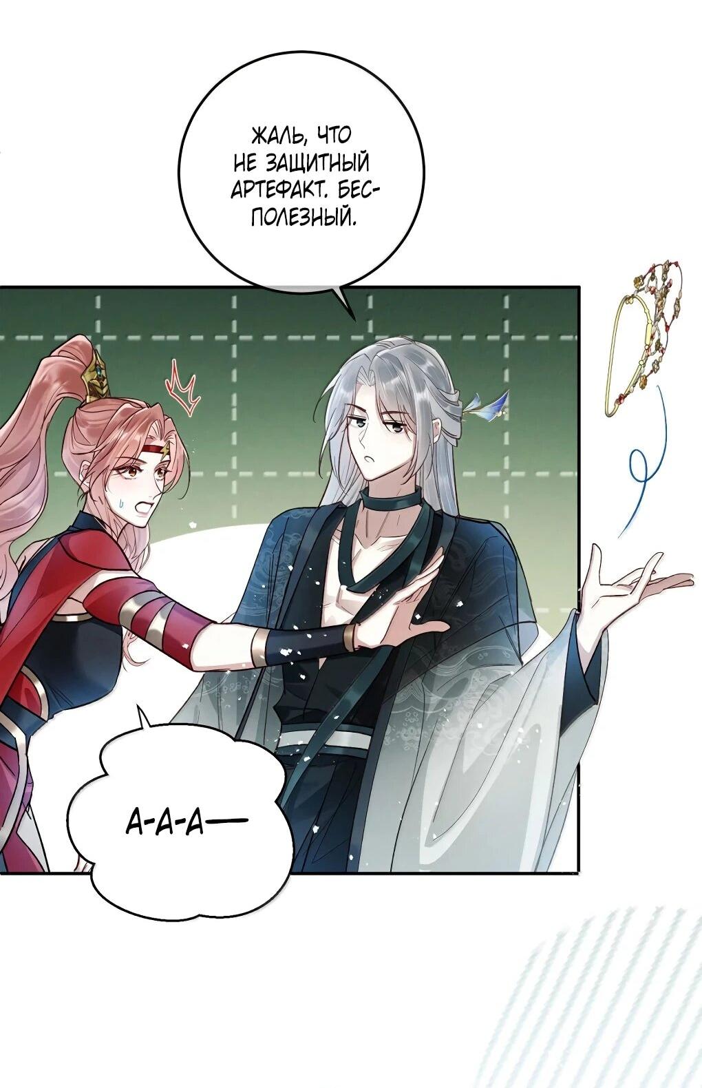 Манга Подношение «солёной рыбы» мастеру - Глава 37 Страница 23