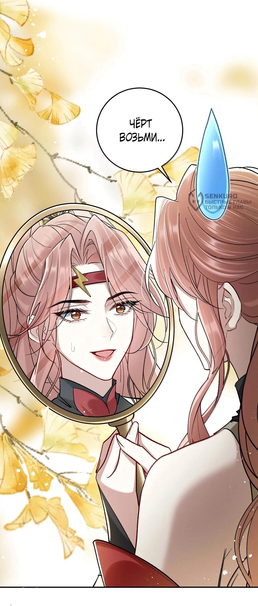 Манга Подношение «солёной рыбы» мастеру - Глава 37 Страница 13