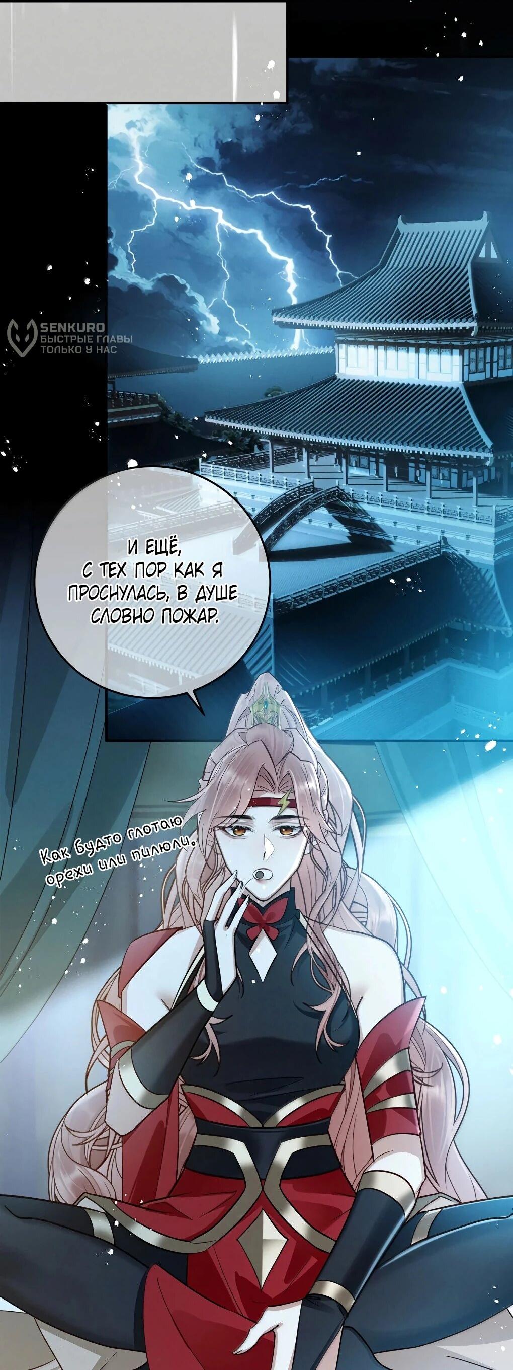 Манга Подношение «солёной рыбы» мастеру - Глава 37 Страница 25