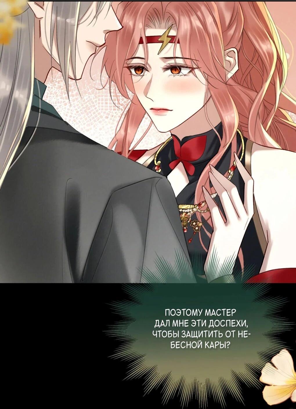 Манга Подношение «солёной рыбы» мастеру - Глава 37 Страница 36