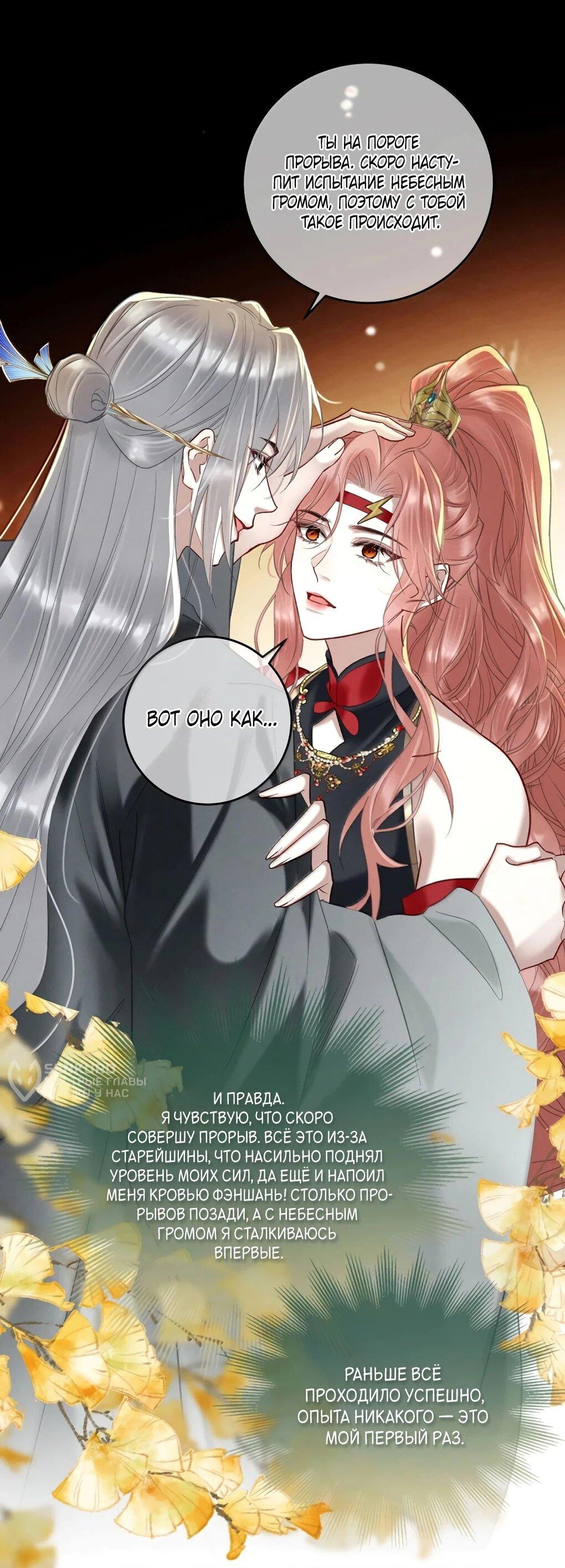 Манга Подношение «солёной рыбы» мастеру - Глава 37 Страница 35