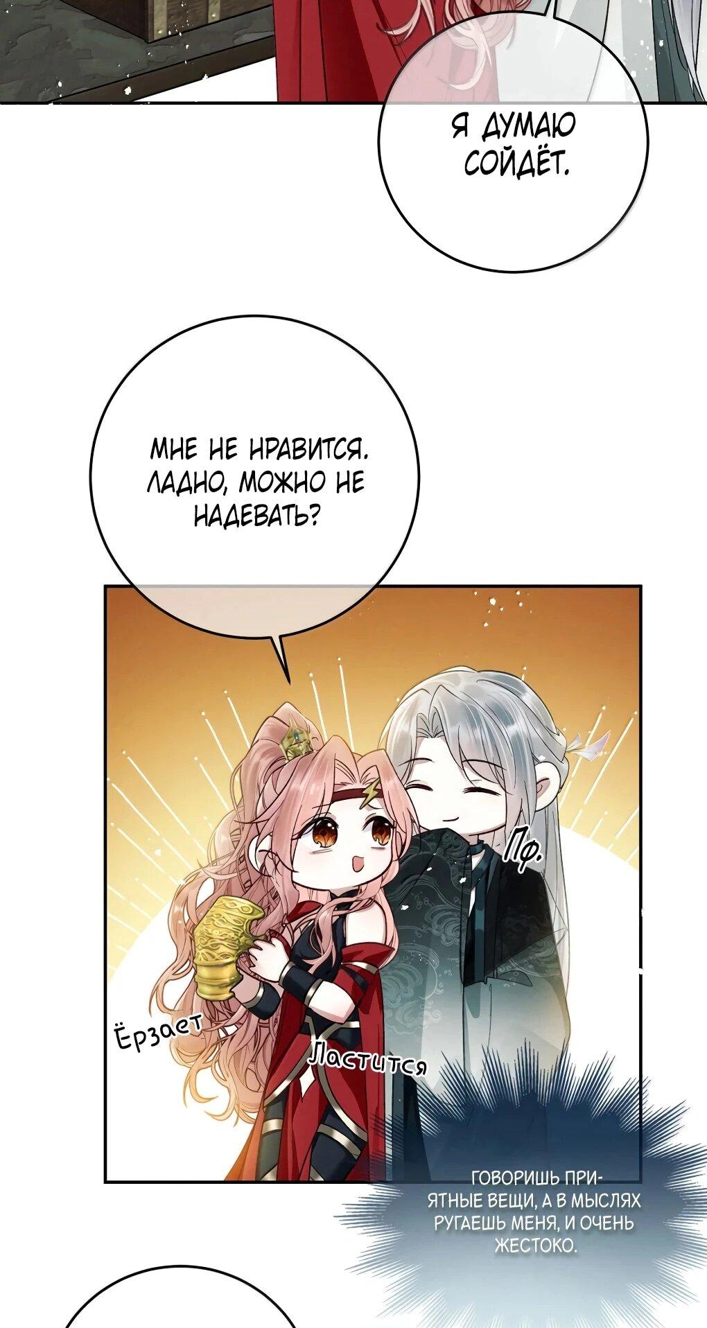 Манга Подношение «солёной рыбы» мастеру - Глава 37 Страница 21