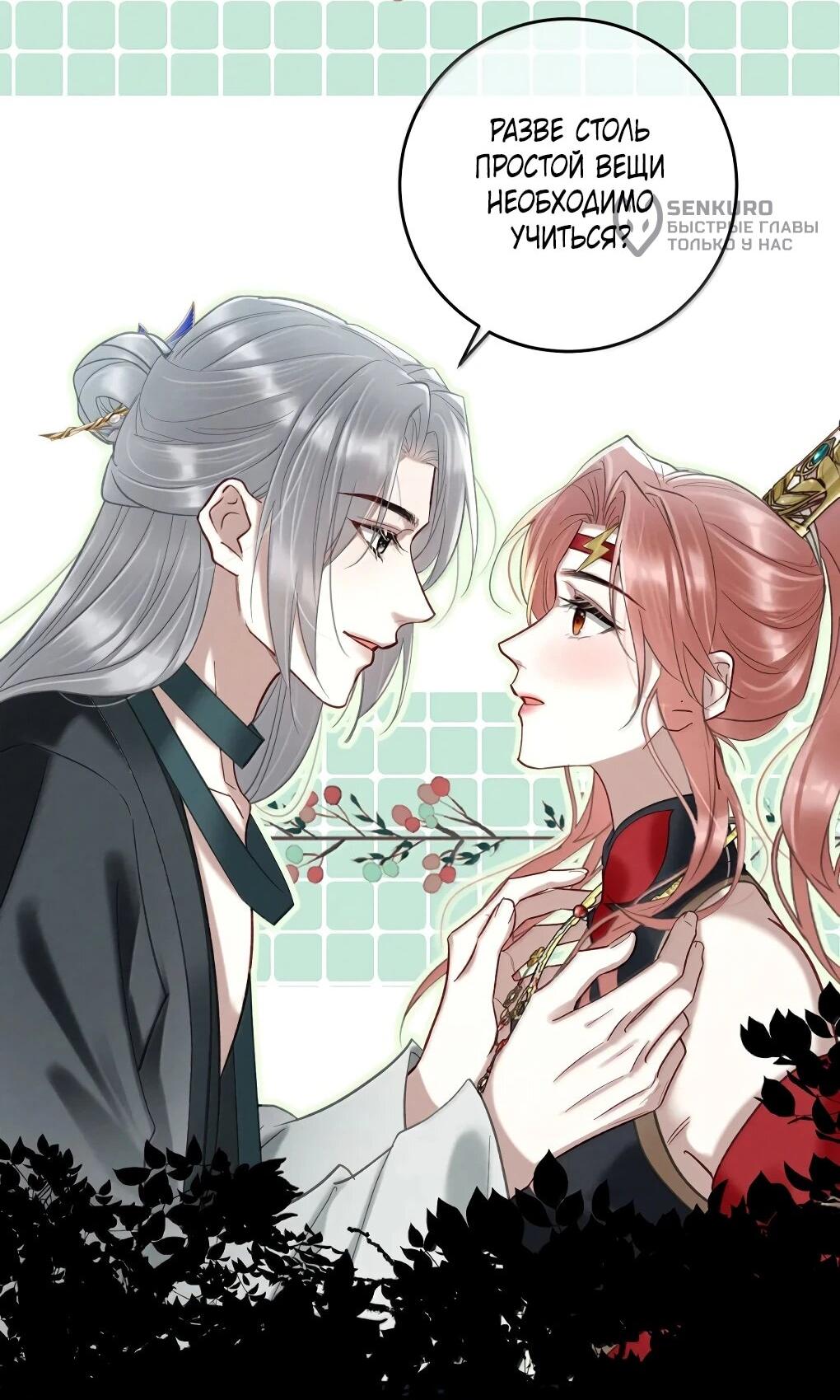 Манга Подношение «солёной рыбы» мастеру - Глава 37 Страница 32