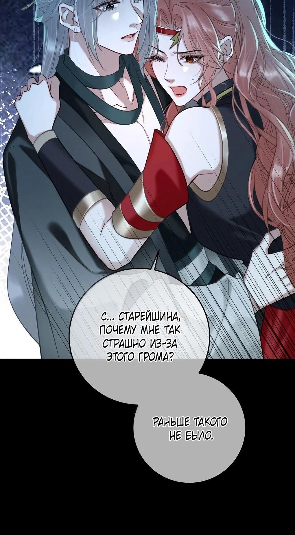 Манга Подношение «солёной рыбы» мастеру - Глава 37 Страница 34