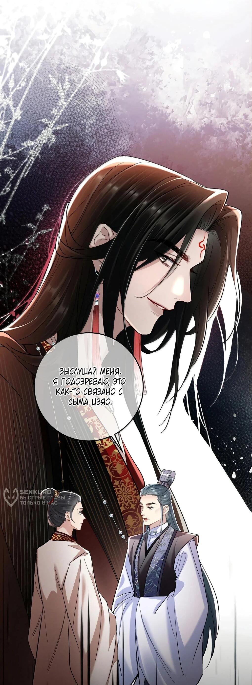 Манга Подношение «солёной рыбы» мастеру - Глава 37 Страница 8