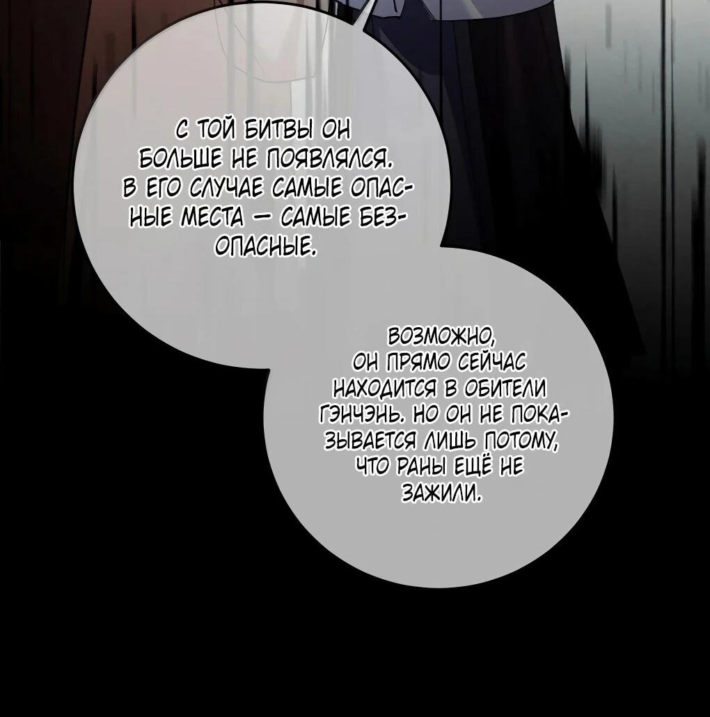 Манга Подношение «солёной рыбы» мастеру - Глава 37 Страница 9