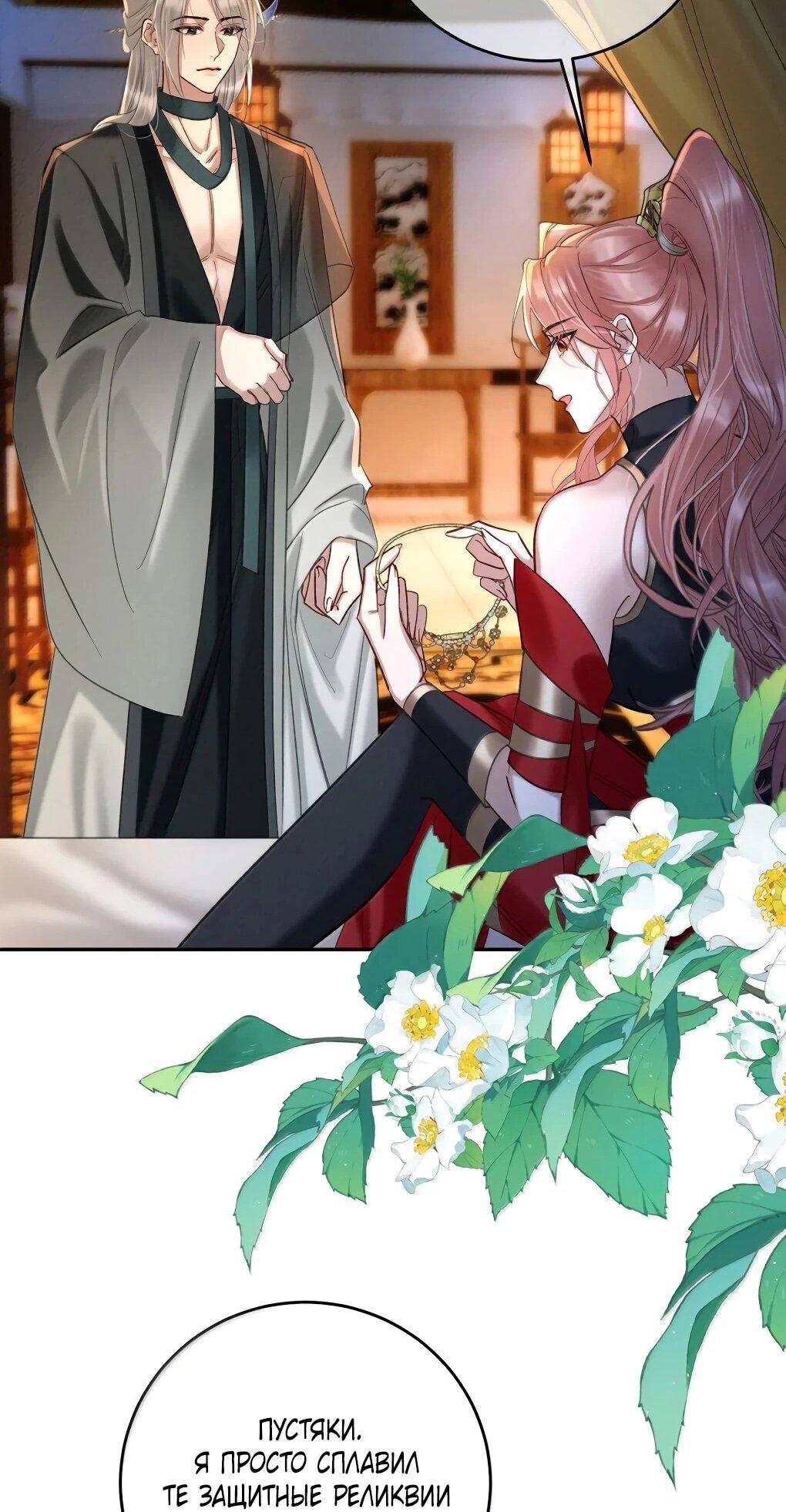 Манга Подношение «солёной рыбы» мастеру - Глава 37 Страница 30