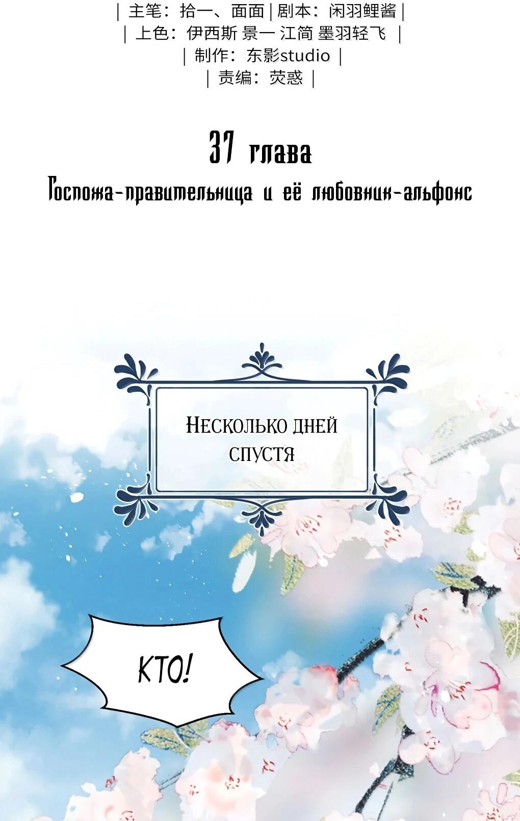 Манга Подношение «солёной рыбы» мастеру - Глава 37 Страница 2