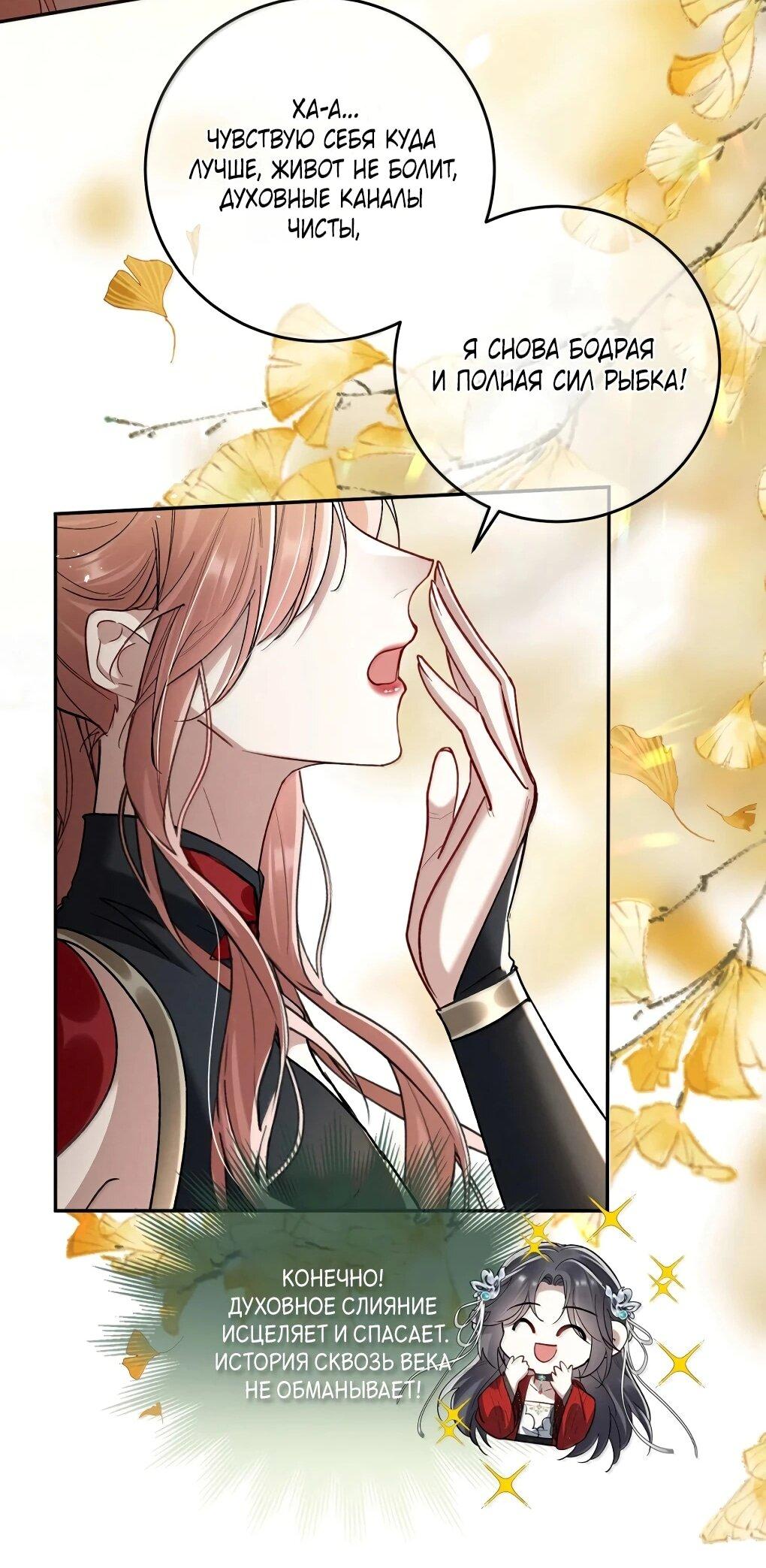 Манга Подношение «солёной рыбы» мастеру - Глава 37 Страница 11