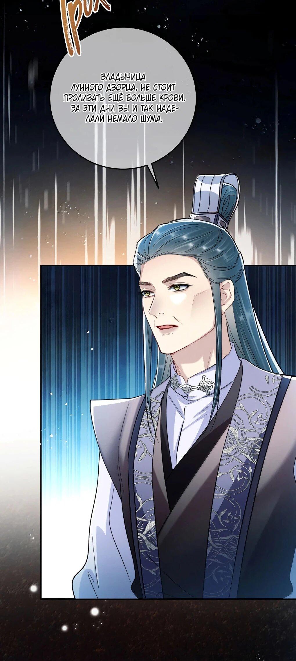 Манга Подношение «солёной рыбы» мастеру - Глава 37 Страница 6